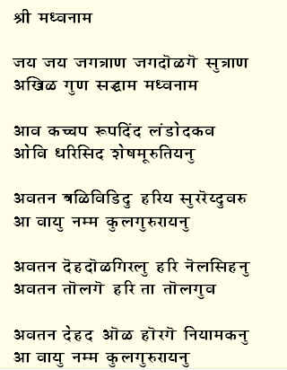 Madhwa Nama Sanskrit