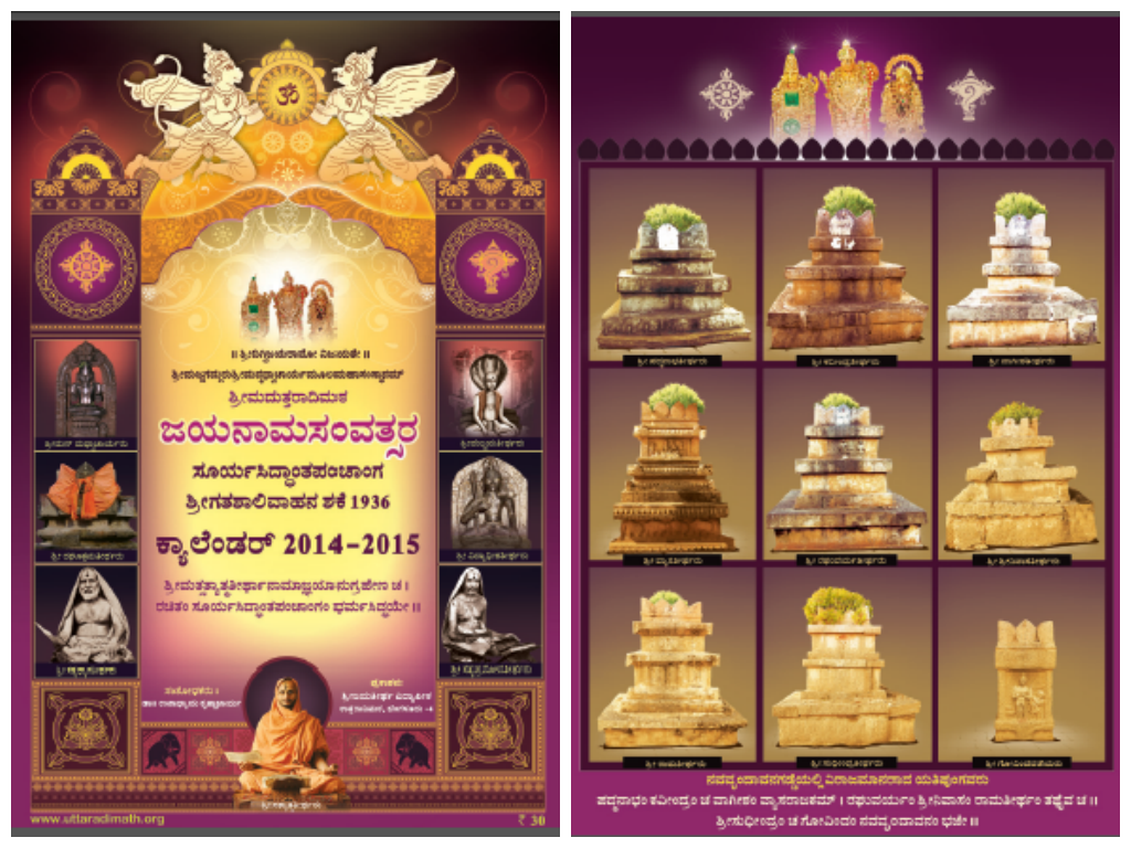 Free Uttaradi Math Calendar 14 15 In Pdf Kalpavriksha Kamadhenu